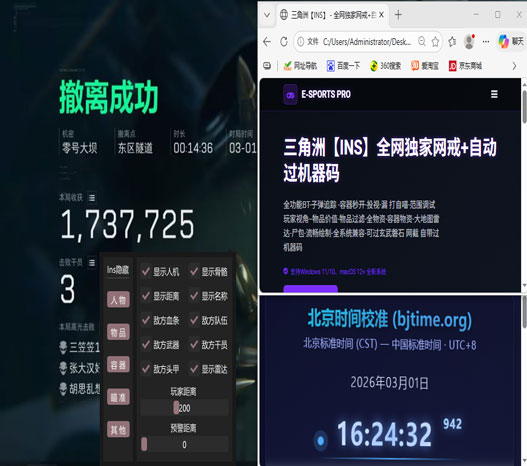 三角洲辅助软件怎么用软件效果
